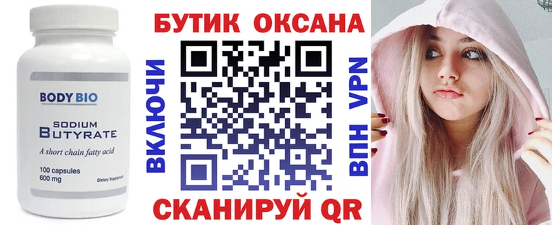 Купить  Белорецк  БУТИРАТ BDO 