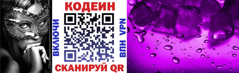 Codein напиток Lean (лин)  Купить  Белорецк 