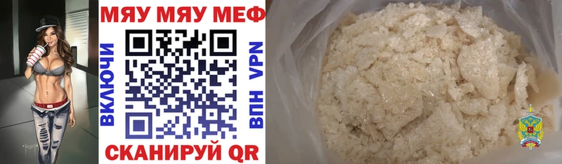Купить где  Белорецк  Меф мука 